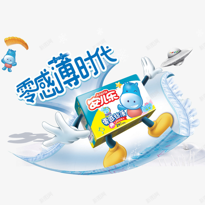 安尔乐尿不湿png免抠素材_88icon https://88icon.com 儿童 尿不湿 母婴 母婴用品