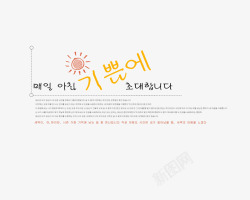 韩版PSD字体模板韩风季节素材