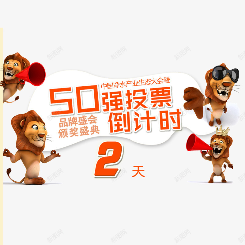 倒计时2psd免抠素材_88icon https://88icon.com 50强投票倒计时2 倒计时2 卡通可爱倒计时2 狂欢活动倒计时2 红色倒计时2