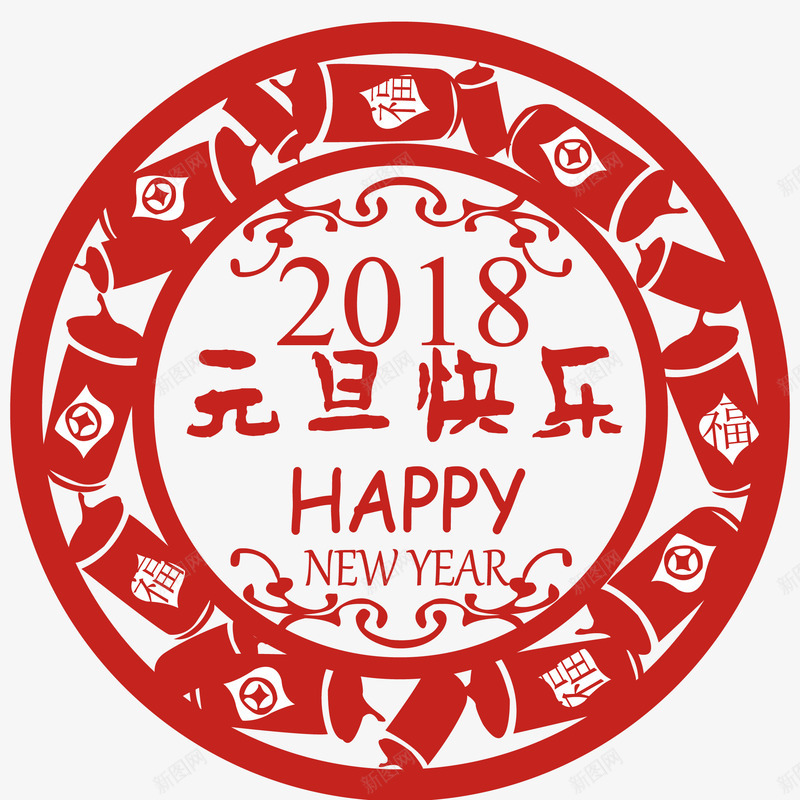 2018元旦快乐剪纸png免抠素材_88icon https://88icon.com 2018 元旦快乐 剪纸 新年 狗年 窗花 贴纸