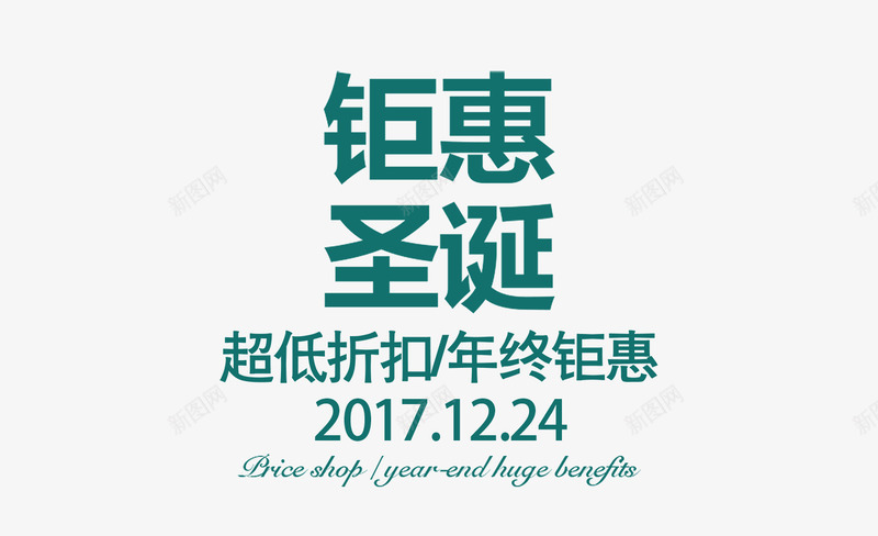 圣诞钜惠海报png免抠素材_88icon https://88icon.com 圣诞促销 圣诞展板 圣诞海报 圣诞钜惠 年终钜惠 蓝色淡雅背景 超低折扣