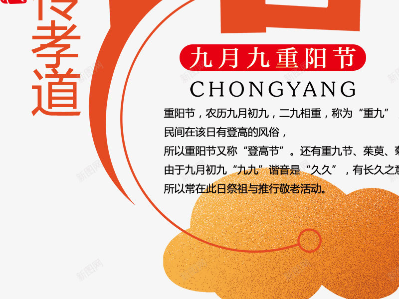 99重阳节海报png免抠素材_88icon https://88icon.com 关爱老人 尊贤 登高节 重九 重阳节广告 重阳节敬老 重阳节活动 重阳节海报 重阳节舞台