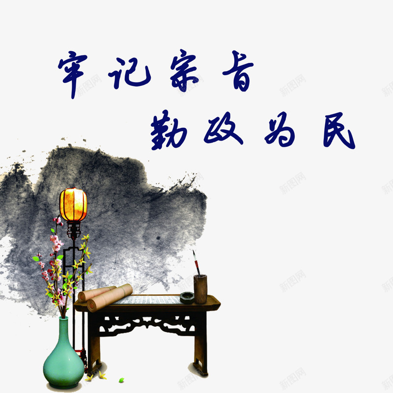 牢记宗旨psd免抠素材_88icon https://88icon.com 为民 宗旨 服务 牢记