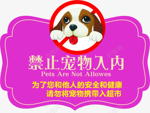 酒店禁止宠物入内标志图标图标