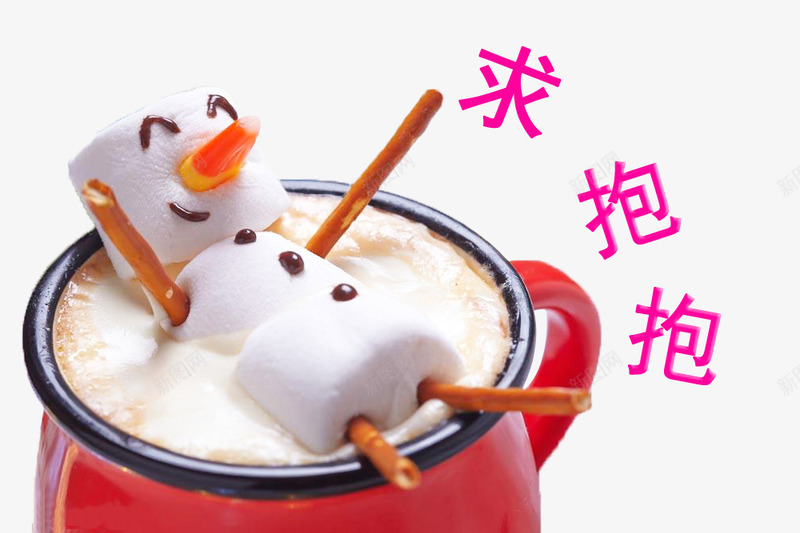 求抱抱棉花糖咖啡psd免抠素材_88icon https://88icon.com 产品实物 咖啡 奶沫 杯子 棉花糖 求抱抱 花式咖啡 食物 餐饮 饮品