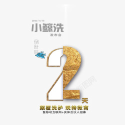 活动大厅2倒计时2高清图片