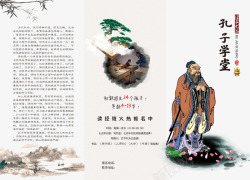 孔子中国传统文化素材