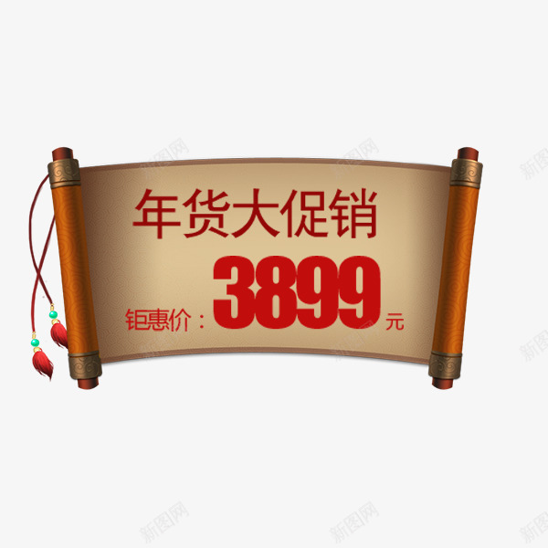 复古卷轴促销标签png免抠素材_88icon https://88icon.com 传统 促销标签 喜庆 复古卷轴 年货节 淘宝天猫