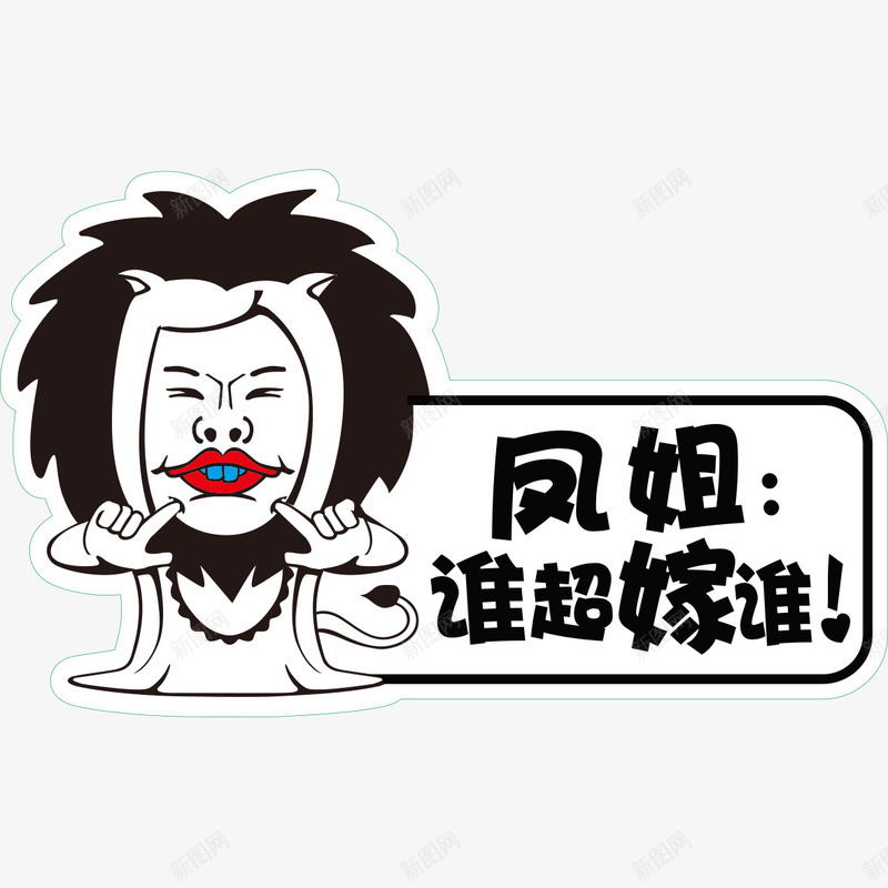 创意车贴png免抠素材_88icon https://88icon.com 凤姐 出租车 创意 小车 搞怪车贴 汽车 车贴