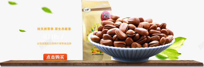 坚果类开口松子png免抠素材_88icon https://88icon.com 坚果类 坚果零食 年货 年货节 开口松子 淘宝主图 美食 阿里年货节 食品 食物
