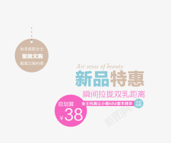 新品特惠艺术字素材