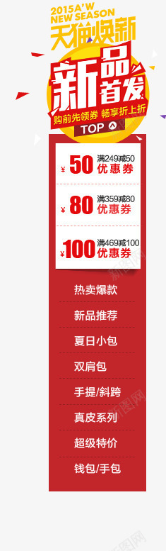 新品首发png免抠素材_88icon https://88icon.com 100元优惠劵 50元 80元 优惠劵 新品首发
