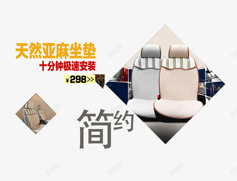 天然亚麻坐垫png免抠素材_88icon https://88icon.com 促销海报 坐垫 汽车用品 汽车用品促销 简约