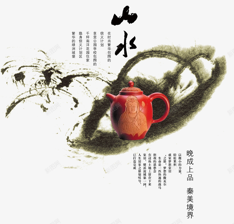 中国风水墨元素茶壶psd免抠素材_88icon https://88icon.com 免费png素材 国风 文字排版 水墨 茶壶