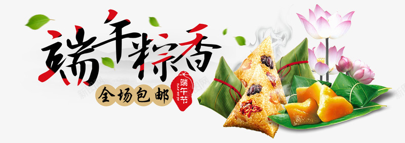 端午粽香png免抠素材_88icon https://88icon.com 端午粽香 粽子 荷花