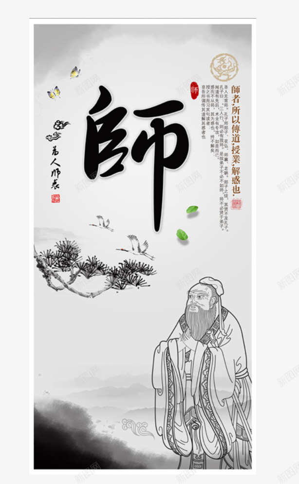 为人师表字画png_88icon https://88icon.com 为人师表 元素 字画 教师节 教师节装饰 海报 设计 贺卡