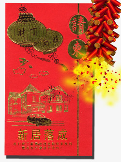 鞭炮婚庆请柬素材