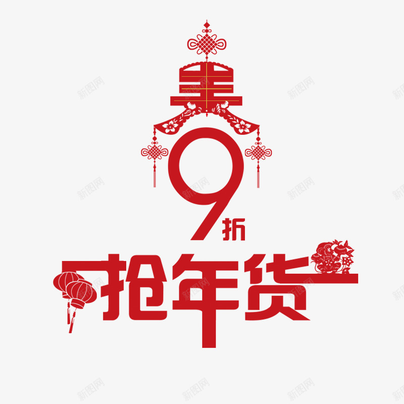 九折优惠png免抠素材_88icon https://88icon.com 9折优惠 九折优惠 创意 喜庆 抢年货 春节 灯笼 红色 设计