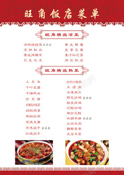 餐饮点餐单中式餐厅菜单高清图片