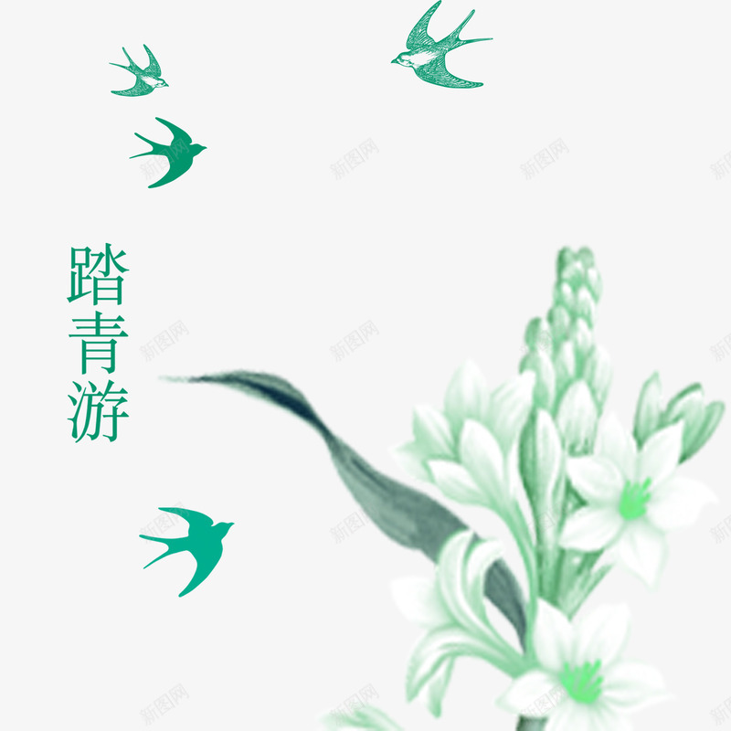 绿色现代节日装饰psd免抠素材_88icon https://88icon.com 扫墓 春天 清明 清明时节 清明节 绿色 艺术字 节日 踏青 雨水