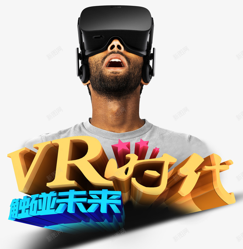 VR眼镜高科技psd免抠素材_88icon https://88icon.com VR时代 VR眼镜 玩游戏 看视频 高科技