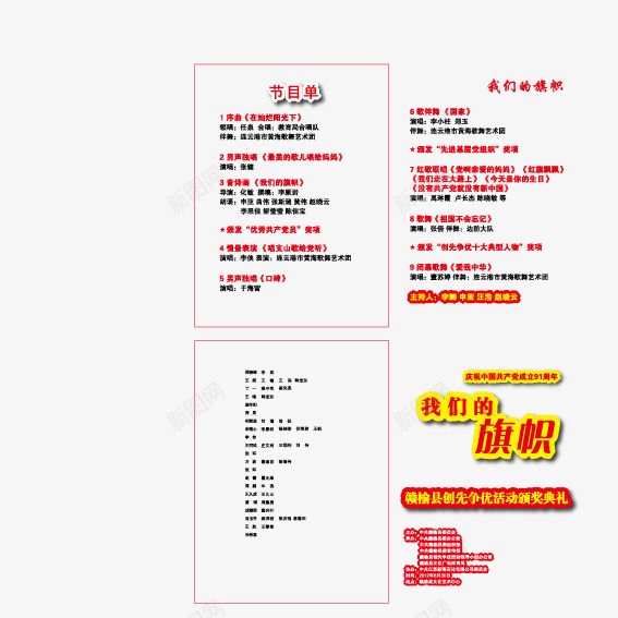 红色节目单矢量图ai免抠素材_88icon https://88icon.com 口号 爱国 节目单 矢量图