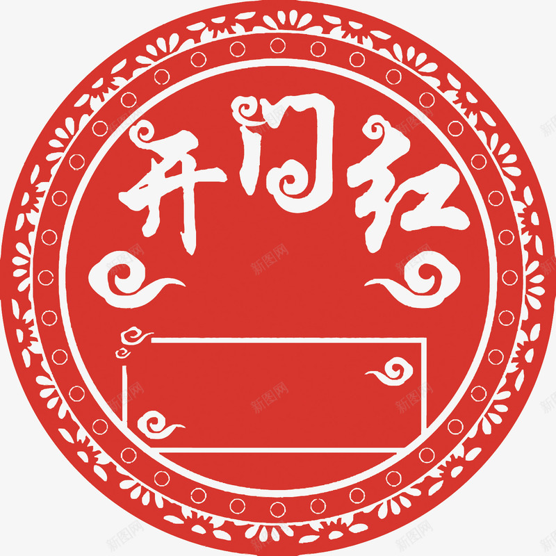 开门红矢量图eps免抠素材_88icon https://88icon.com PNG图片 PNG图片素材 PNG素材 PNG素材免费下载 中国风 中式 喜庆 开门红 新店开业 红色 营业 矢量图