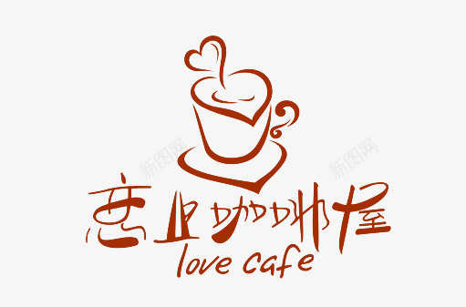 8字艺术字咖啡艺术字图标图标