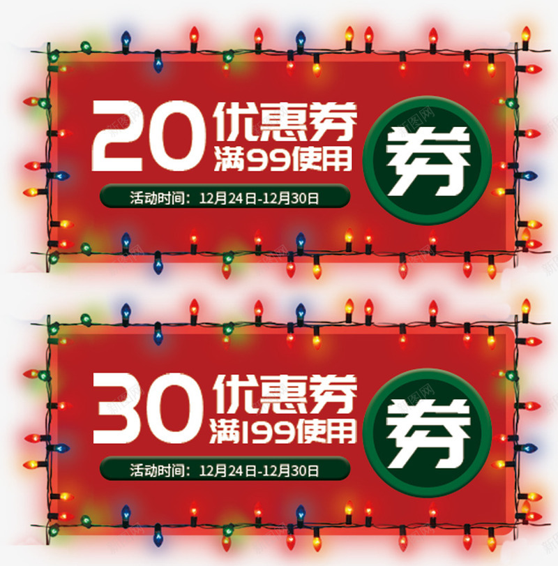 2018圣诞节缤纷霓虹灯优惠券psd_88icon https://88icon.com 优惠券 圣诞节主题 圣诞节促销 圣诞节海报 圣诞节装饰 满立减 霓虹PSD 霓虹灯 霓虹素材PSD