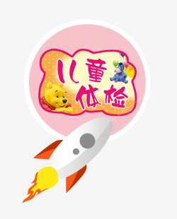 儿童体检火箭装饰卡通素材