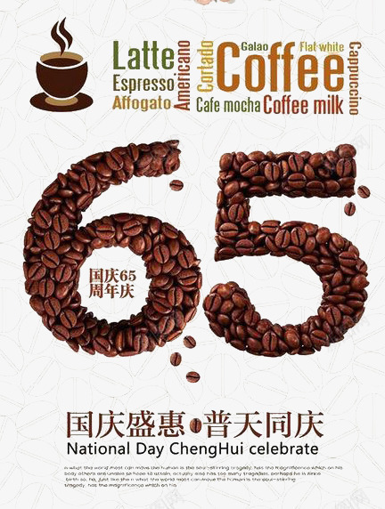 创意咖啡海报psd免抠素材_88icon https://88icon.com 咖啡豆 简约 背景
