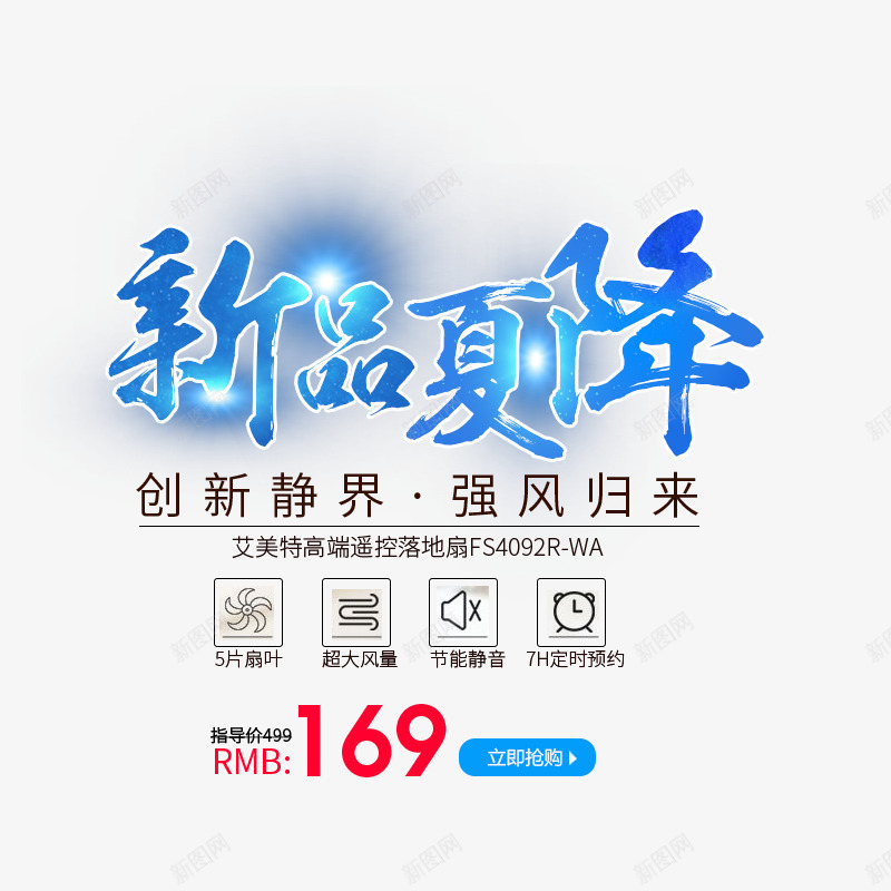 新品夏降png免抠素材_88icon https://88icon.com 文字排版 文字方案 新品夏降 淘宝海报