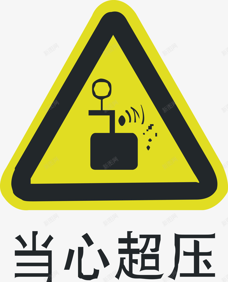 当心超压矢量图ai免抠素材_88icon https://88icon.com 交通安全标示 安全服务 安全标示 安全矢量图 当心 提示标示 禁止标示 超压 矢量图