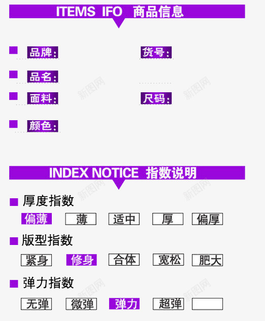 电商网店商品信息png免抠素材_88icon https://88icon.com 信息 商品 商品参数 指数 电商 网店 说明