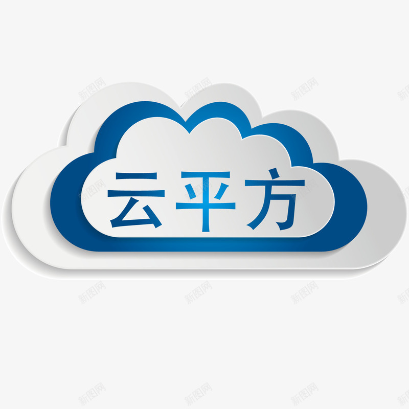 云平台数据png免抠素材_88icon https://88icon.com 云平台 云计算 数据