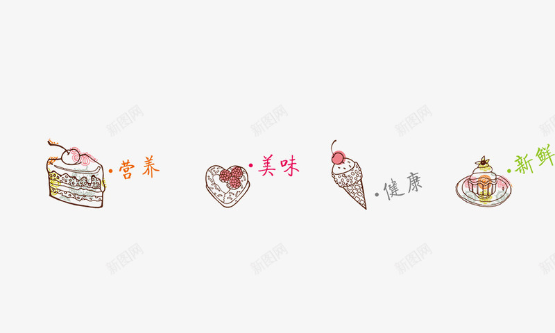 手绘甜点psd免抠素材_88icon https://88icon.com 手绘甜点 甜食 糕点 蛋糕