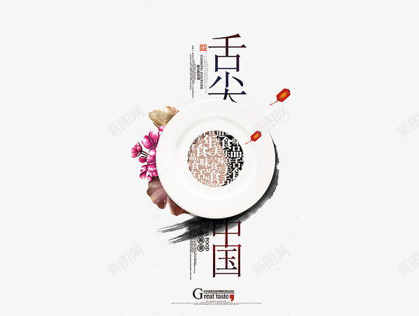 饭店美食png免抠素材_88icon https://88icon.com 美食主题 美食灯箱 美食美味 美食酒楼 美食餐饮