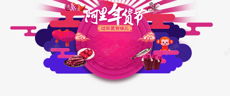 年货节专题背景png免抠素材_88icon https://88icon.com 专题 促销 喜庆 淘宝元素 淘宝素材