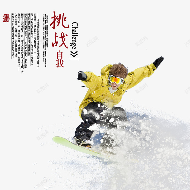 挑战自我png免抠素材_88icon https://88icon.com 冬天 励志 挑战 极限挑战 滑雪