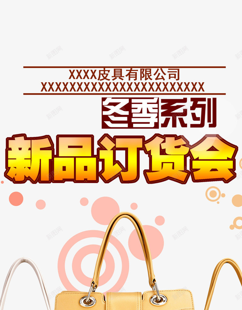 冬季皮包新品png免抠素材_88icon https://88icon.com 产品实物 冬季系列 皮包 隆重召开