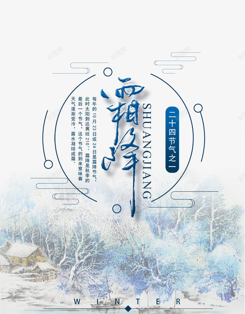 霜降农历的第十八个节气psd免抠素材_88icon https://88icon.com 农历的 第十八个 节气 霜降