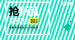 现货抢新品买现货高清图片