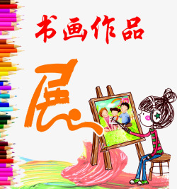 书画作品展书画作品高清图片