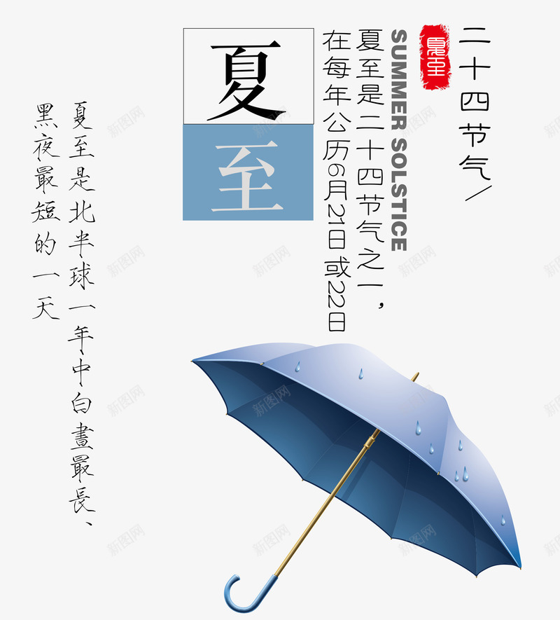 夏至主题雨伞海报png免抠素材_88icon https://88icon.com 夏至 夏至主题二十四节气海报 夏至主题海报 夏至主题雨伞插图