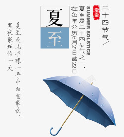 夏至主题雨伞海报素材