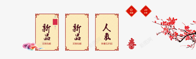 导航春梅花png免抠素材_88icon https://88icon.com 导航 年终盛典 年货节 春 梅花 海报 祥云