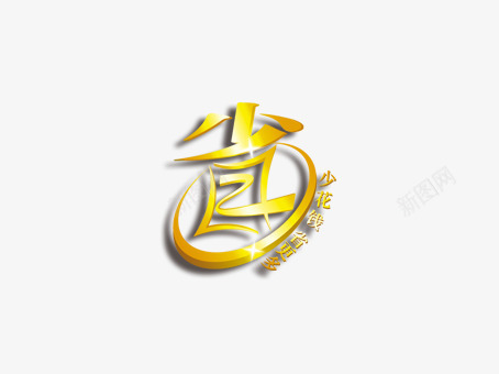 省钱png免抠素材_88icon https://88icon.com 京东标签 优惠 优惠卷 促销 促销标签 天猫标签 打折 折扣 新品 标签 淘宝标签