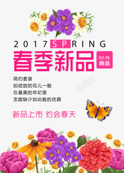 2017春季新品清新海报艺术字素材