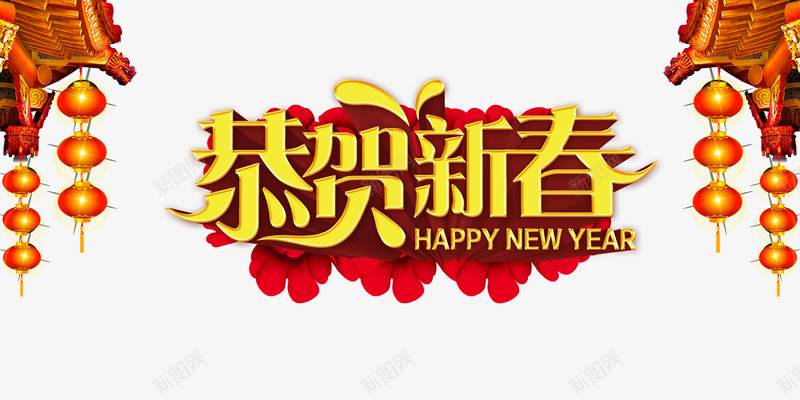 恭贺新春海报背景psd免抠素材_88icon https://88icon.com 恭贺新春 新年 新年海报 新年背景 新春 春节 蛇年 过年