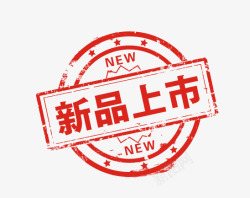 新品上市促销语新品标签高清图片